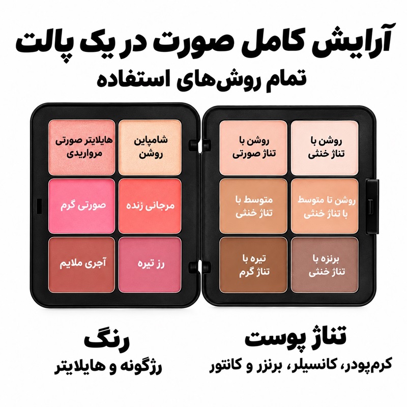 پالت صورت میکاپ فوراور Make Up For Ever مدل HD Skin All-in-One Face Palette Harmony 2
